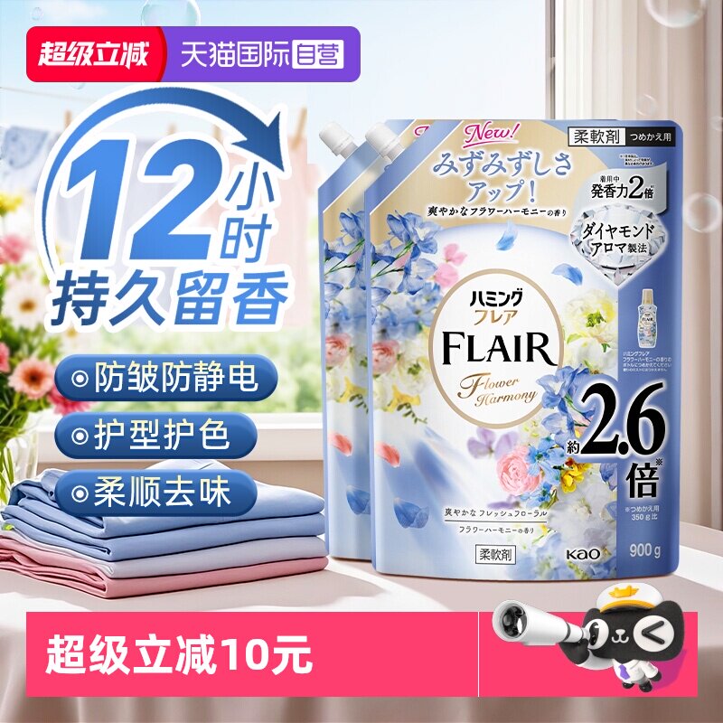 【自营】日本花王衣物柔顺剂防静电持久留香柔软蓬松护型防皱2袋