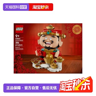 【自营】LEGO乐高马年新春节日限定40864财神爷招财玩具新年礼物