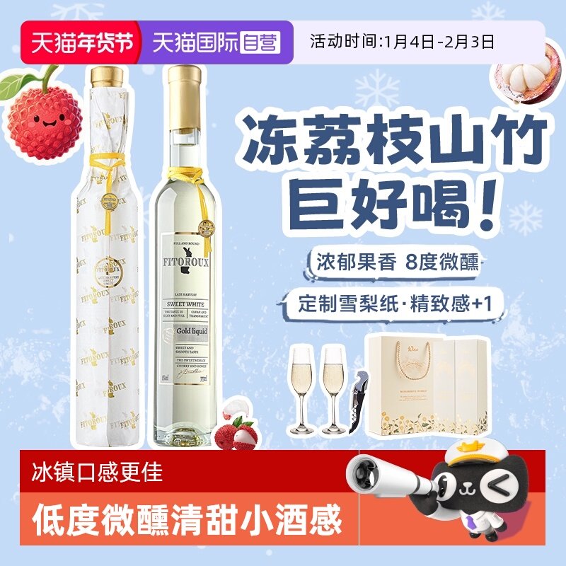 【自营】山竹冰荔枝 法国进口晚收甜白葡萄酒甜型果酒赠香槟杯