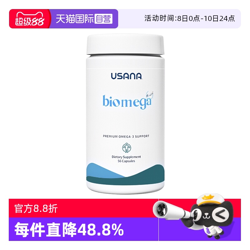 【自营】美国版USANA优莎娜活力欧米茄深海鱼油omega3进口软胶囊