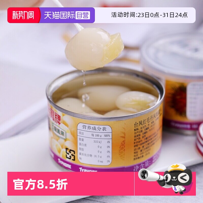 【自营】泰国中国台湾台凤牌凤梨罐头红毛丹菠萝水果罐头进口果肉