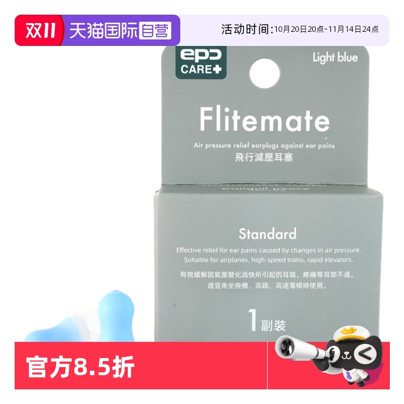 【自营】epc 飞行减压耳塞专业降噪防耳痛耳鸣飞机航空减压耳塞