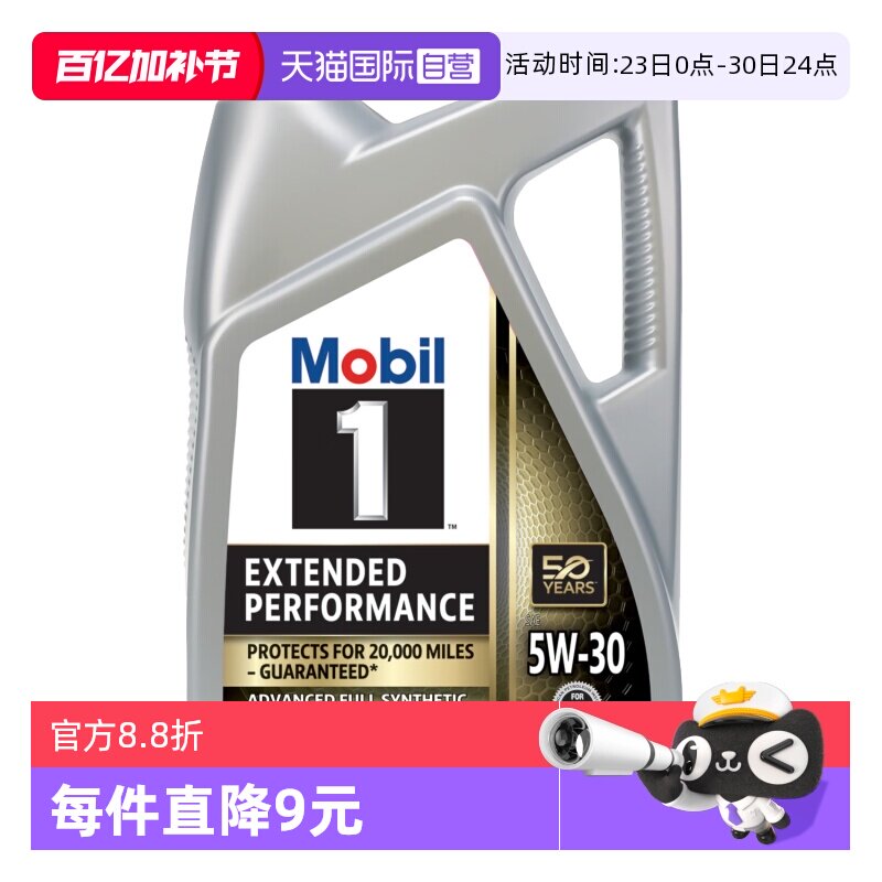 【自营】Mobil美孚一号全合成机油5W-30 SP美线进口正品保养4.73L