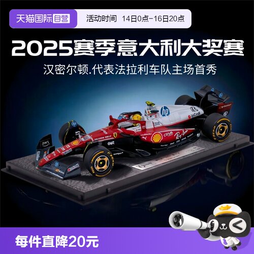 【自营】比美高1:43法拉利F1赛车模型方程式合金2025赛季蒙扎赛道