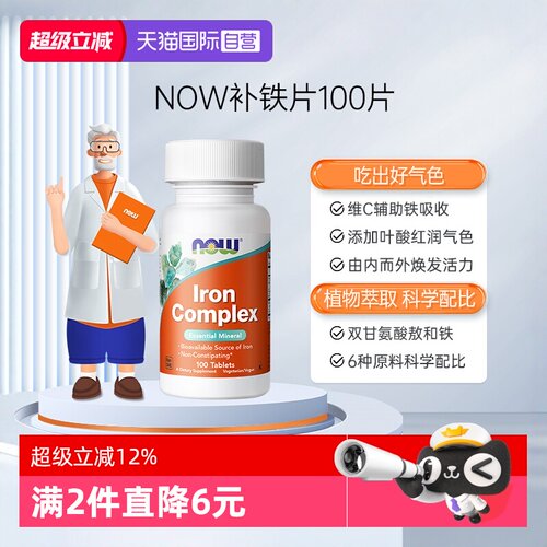 NOW/诺奥补铁片NOW/诺奥