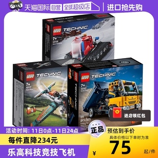 自营 LEGO乐高积木科技机械组系列竞技飞机男孩拼装 玩具