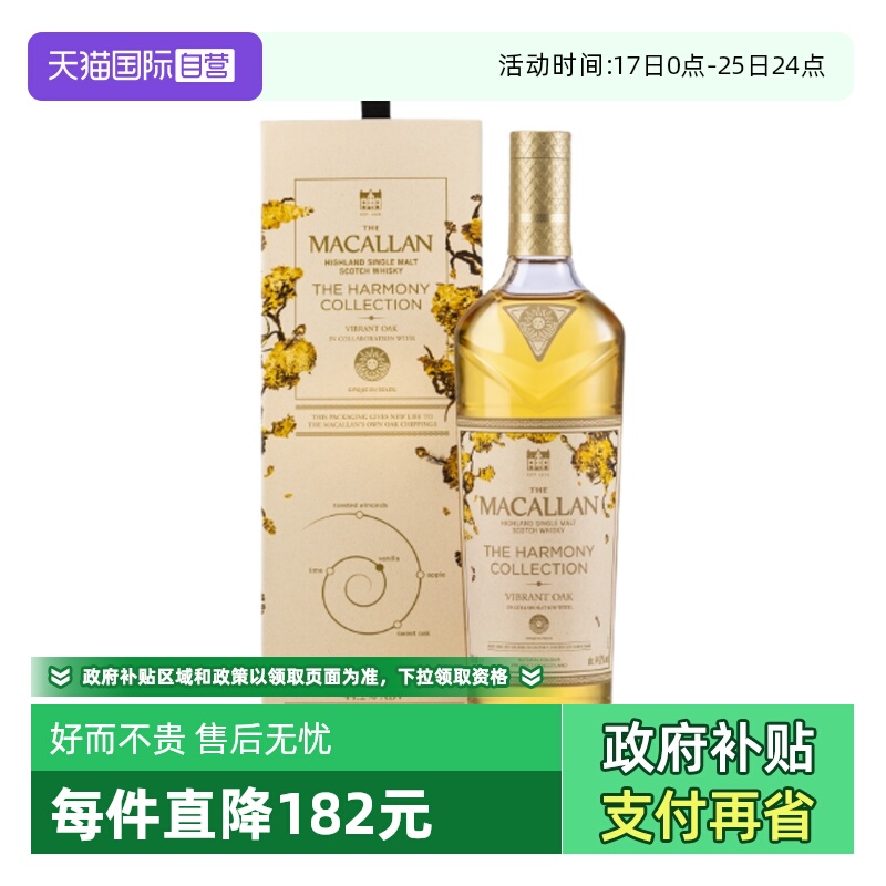 【自营】麦卡伦臻味不凡系列自然幻境苏格兰单一麦芽威士忌700ml