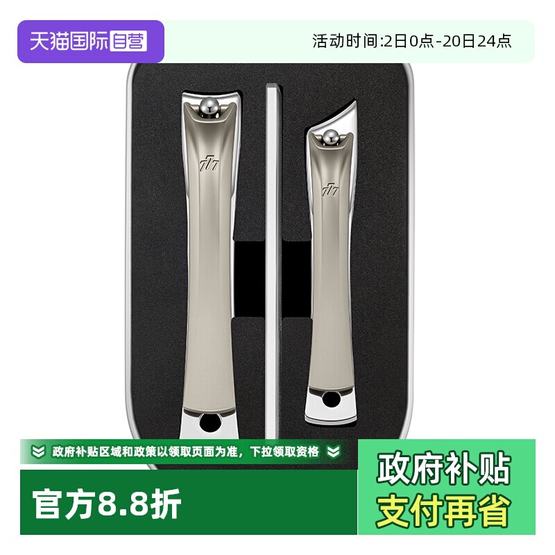 【自营】777韩国品牌指甲刀套装指甲钳剪刀大号斜口玻璃锉防飞溅