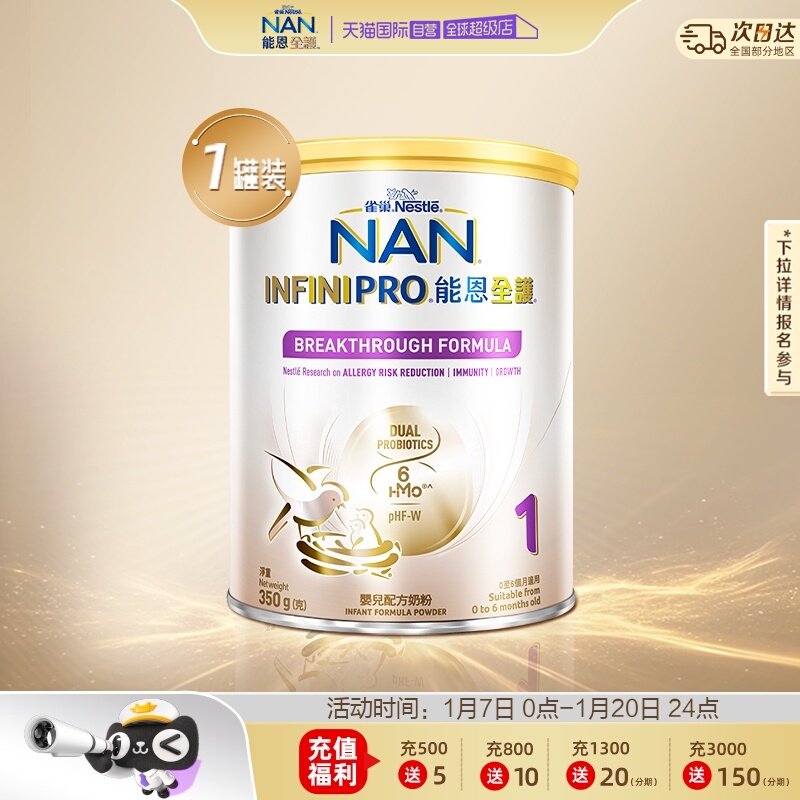 【自营】雀巢超高端能恩全护6HMO益生菌适度水解低敏奶粉1段350g
