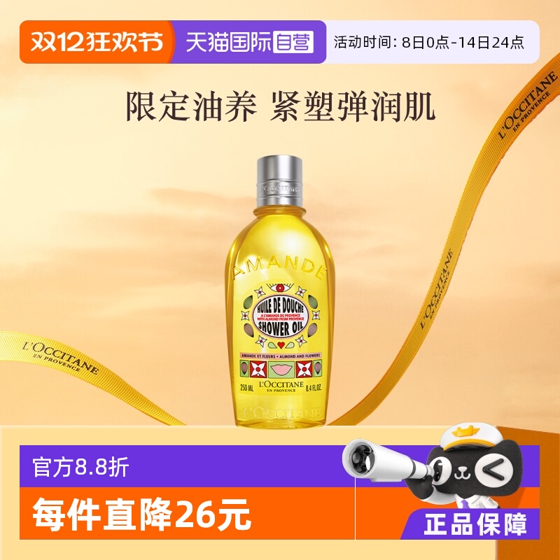 欧舒丹滋养保湿沐浴油