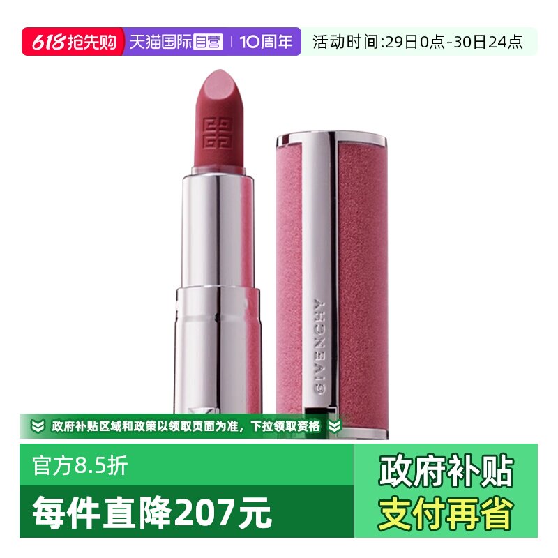 纪梵希粉丝绒唇膏1支 40元 - 线报酷