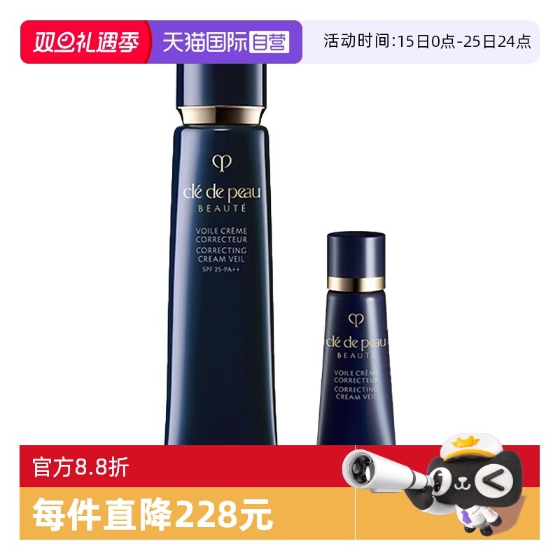 【自营】CPB/肌肤之钥长管隔离37ml+3ml光凝润采妆前霜