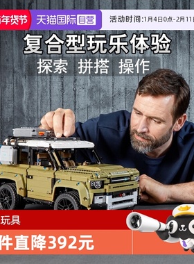 【自营】LEGO乐高机械组42110 路虎卫士越野车拼搭潮玩积木儿童