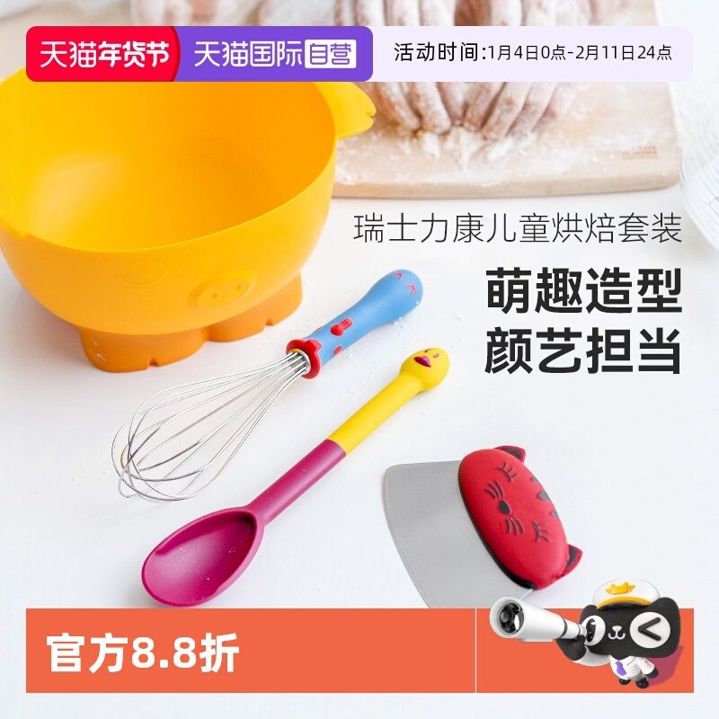 【自营】Kuhn Rikon瑞士力康儿童烘焙工具套装打蛋盆打蛋器切刀勺