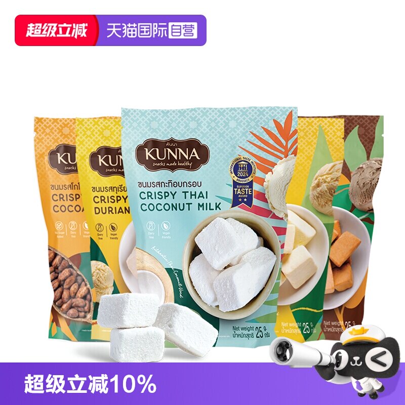 【自营】KUNNA冻干椰奶块25g泰国原装进口办公室休闲零食网红同款图片