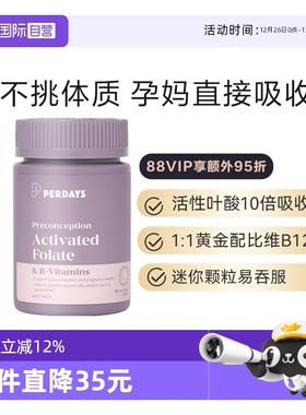 【自营】perdays备孕活性叶酸澳洲进口60片孕妇孕前孕早期营养