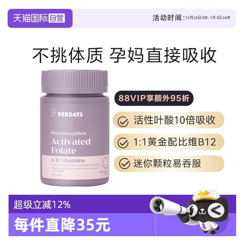 自营活性叶酸PERDAYS澳洲进口