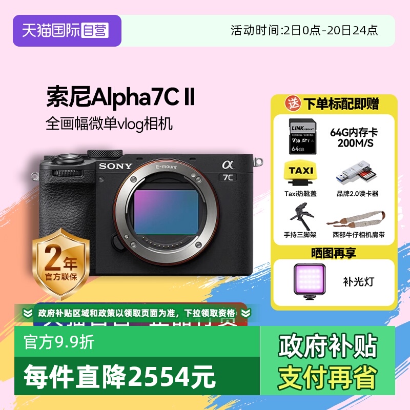 自营全画幅微单相机索尼