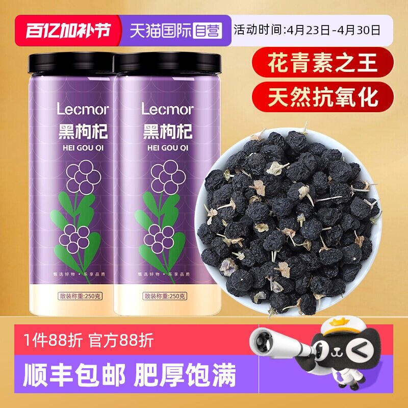 【自营】Lecmor枸杞500g养生茶饮中果搭配桑葚茶泡水滋补黑枸杞干