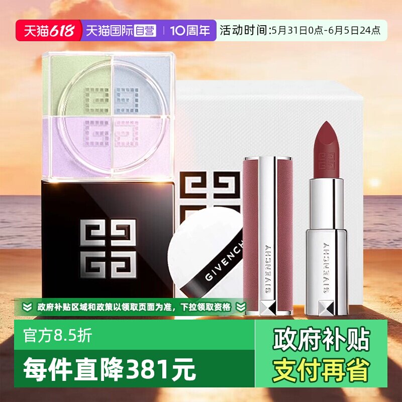【自营】Givenchy/纪梵希四宫格散粉丝绒口红哑光套装女生日礼物