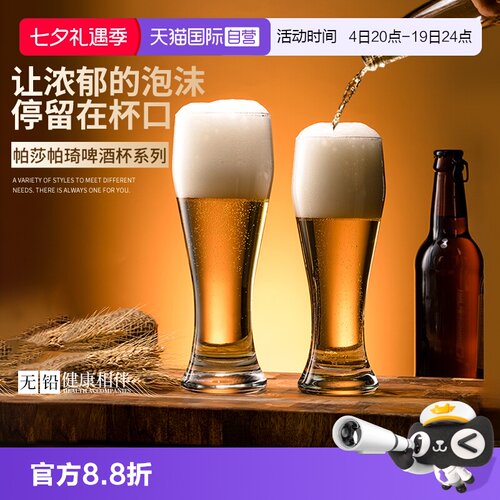 帕莎帕琦进口无铅玻璃饮料啤酒杯