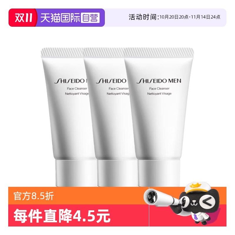 【自营】Shiseido/资生堂新男士洁面膏30ml*3清洁洗面奶