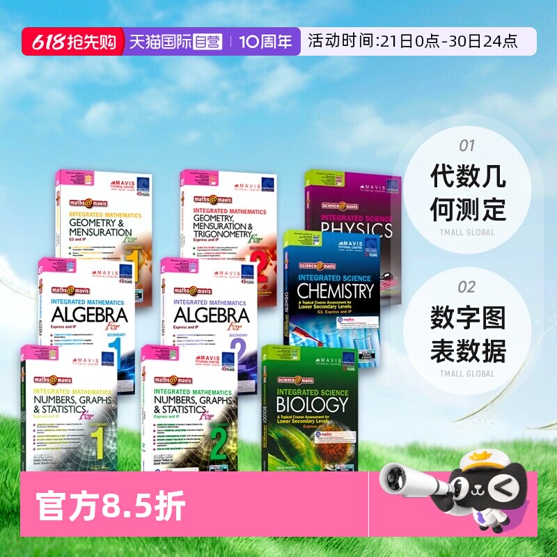 【自营】新加坡初中 数学物理化学生物 SAP Integrated Mathematics 综合系列 代数几何测定 数字图表数据  教辅练习册 英文原版