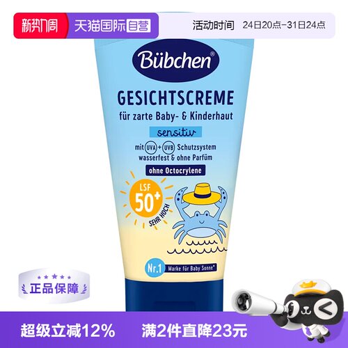 婴童防晒Bubchen/贝臣