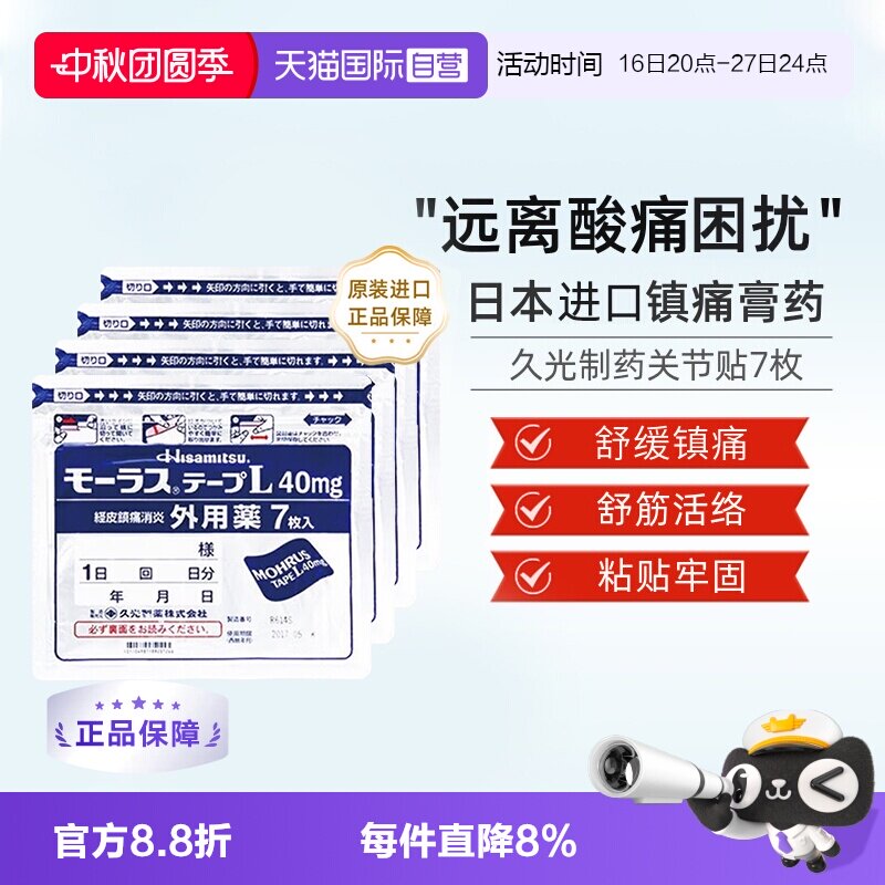 【自营】日本久光贴膏药久九光膏贴关节腰痛肌肉消炎镇痛7枚*4图片