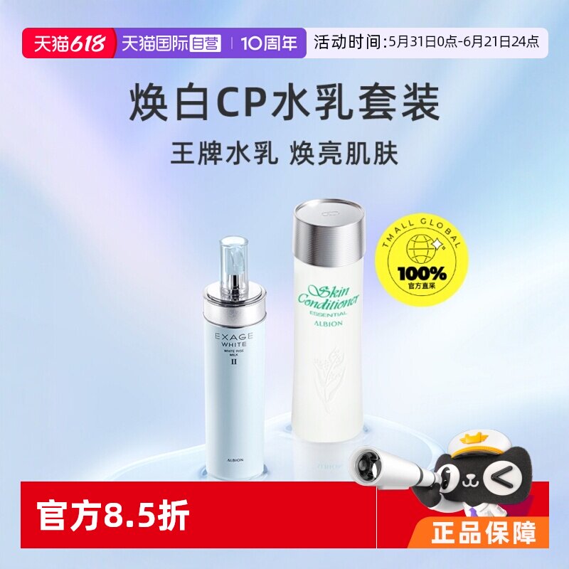 【自营】正品澳尔滨清新焕白水乳套装(保湿型)美白补水保湿