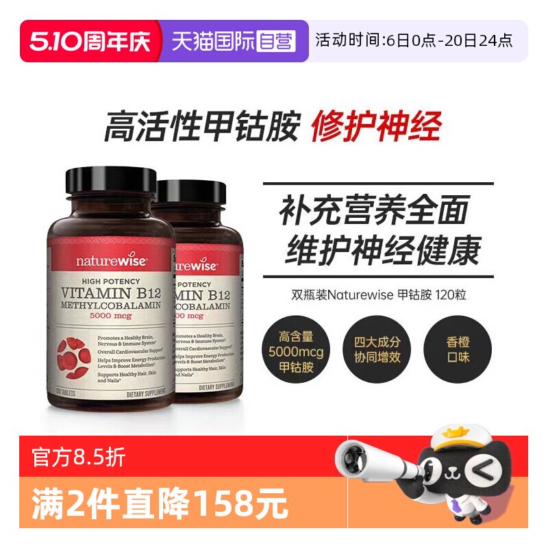 【自营】双瓶装Naturewise小橙丸活性甲钴胺营养维生素b12片甲钴