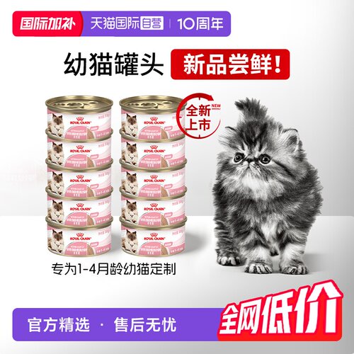 皇家幼年期全价猫粮奶糕罐BMC