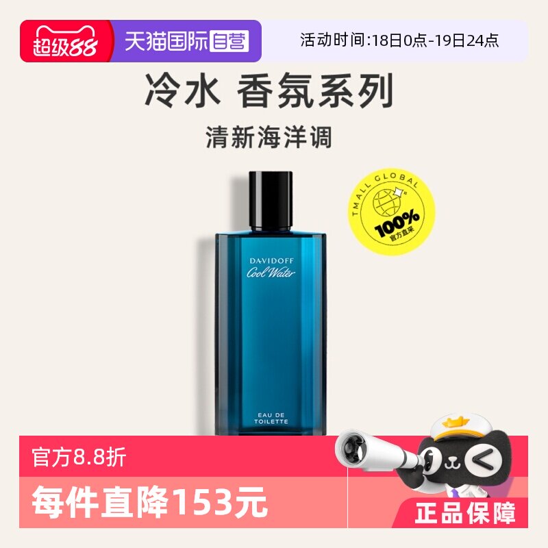 ����Ӫ��Davidoff�����ŷ���ˮ��ʿ��ˮ40ml�������ʿ����ˮ���� 109.63Ԫ(��88VIP 95��)