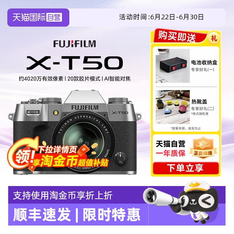 【自营】富士XT50 X-T50微单数码相机 Vlog直播摄影6
