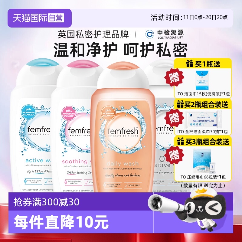 【自营】femfresh芳芯英国进口私处洗护液私密护理女性私处清洁