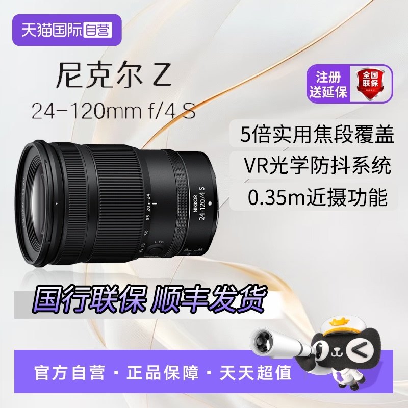 【自营】尼康Z 24-120mm f/4 S全画幅变焦镜头Z卡口