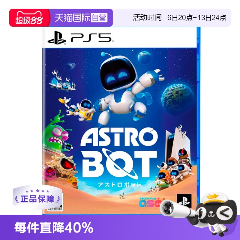 【自营】索尼（SONY） PlayStation5 游戏软件 PS5游戏 宇宙机器人 太空机器人 日版中文