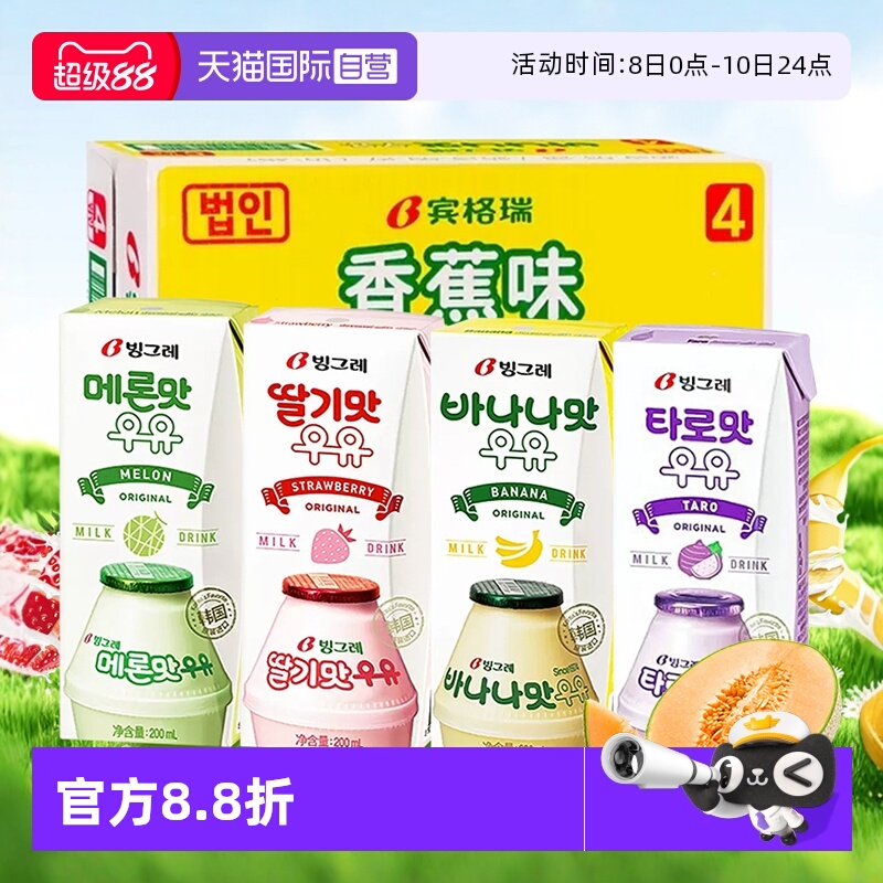 【自营】韩国进口宾格瑞香蕉牛奶草莓味哈密瓜果味早餐饮料儿童奶