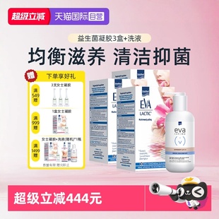 洗液1瓶组合装 经典 EVA益生菌3盒 私处护理保养调节PH值 自营