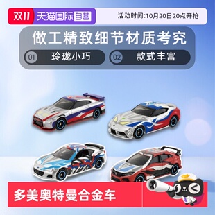 TOMY多美卡奥特曼联名合金小汽车模型赛罗捷德迪迦布莱泽 自营