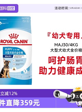 【自营】皇家大型犬幼犬全价粮MAJ30/4KG金毛拉布拉多德牧犬干粮