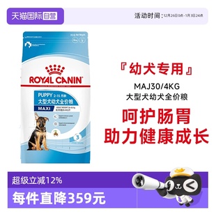 4KG金毛拉布拉多德牧犬干粮 皇家大型犬幼犬全价粮MAJ30 自营