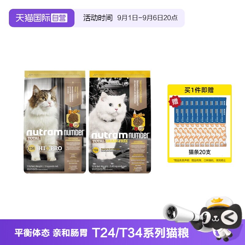【自营】进口猫粮纽顿T24无谷物鱼肉味成幼猫通用粮T34【临期】图片