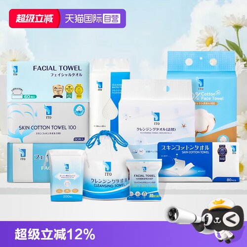 【自营】ITO一次性加厚洗脸巾抽取式便携洗脸巾旅行必备浴巾毛巾