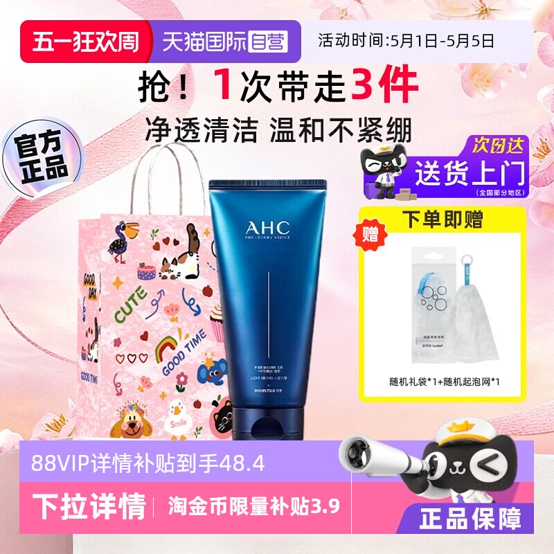 【自营】AHC B5玻尿酸洗面奶温和清洁保湿氨基酸洁面乳泡沫洗脸奶