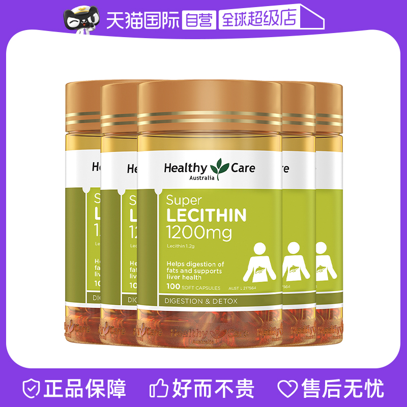 【自营】Healthy Care大豆卵磷脂胶囊100粒/瓶护血管活力成年*5瓶
