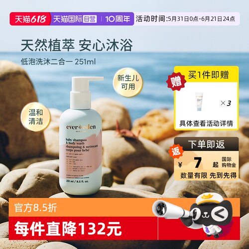 Evereden婴儿洗沐二合一251ml