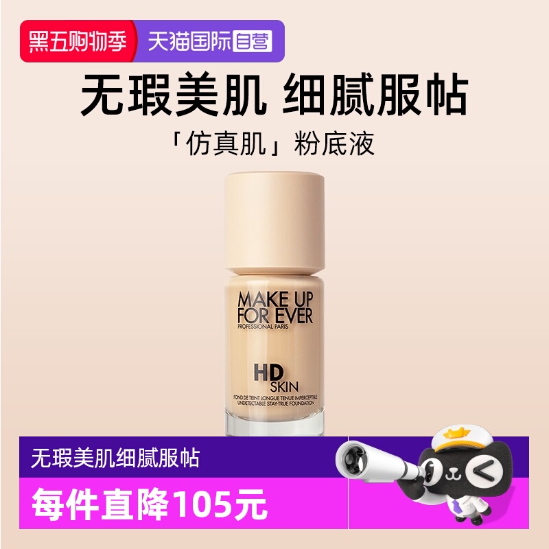 【自营】玫珂菲高清仿真肌粉底液30ml 遮瑕不假面 持妆服帖无痕