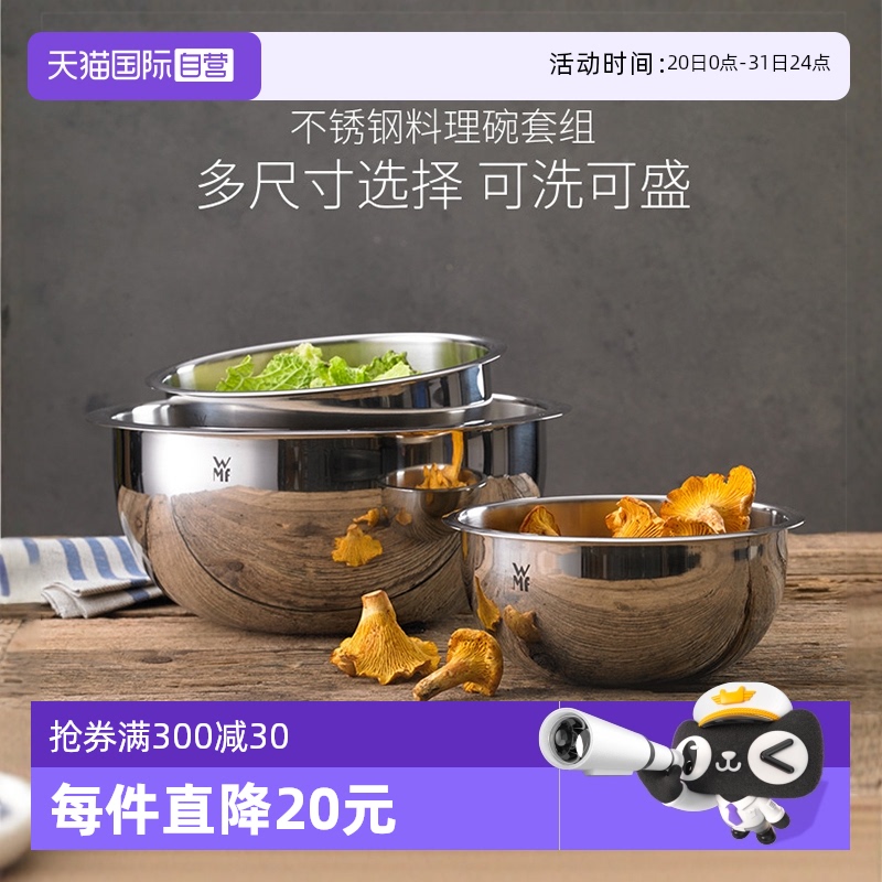 自营德国WMF不锈钢盆家用厨房