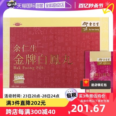 【自营】中国香港余仁生金牌白凤丸24包 月经金凤丸养血乌鸡药丸